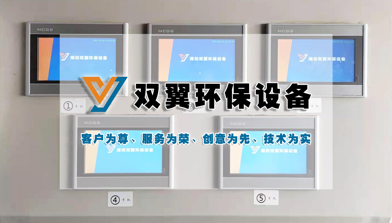 雙翼環(huán)保設備